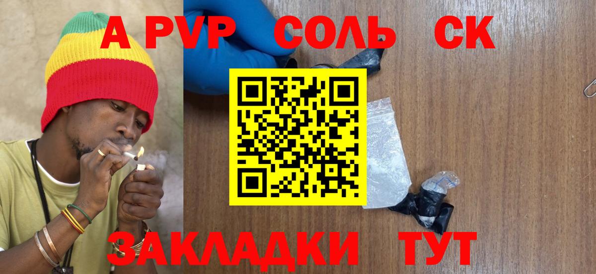 A-PVP кристаллы  Alfa_PVP Соль  Вход с VPN  Alpha PVP Crystall  Белгород 