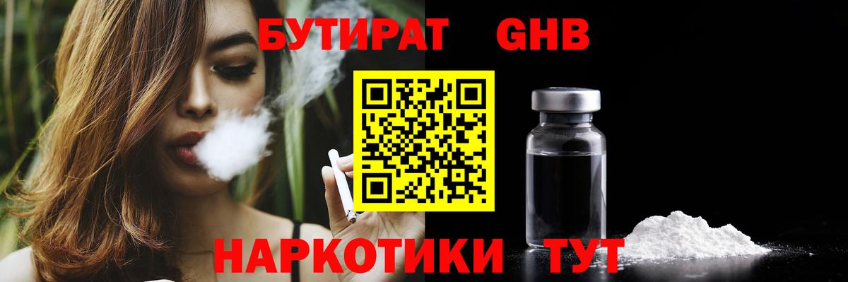 Бутират бутандиол Белгород
