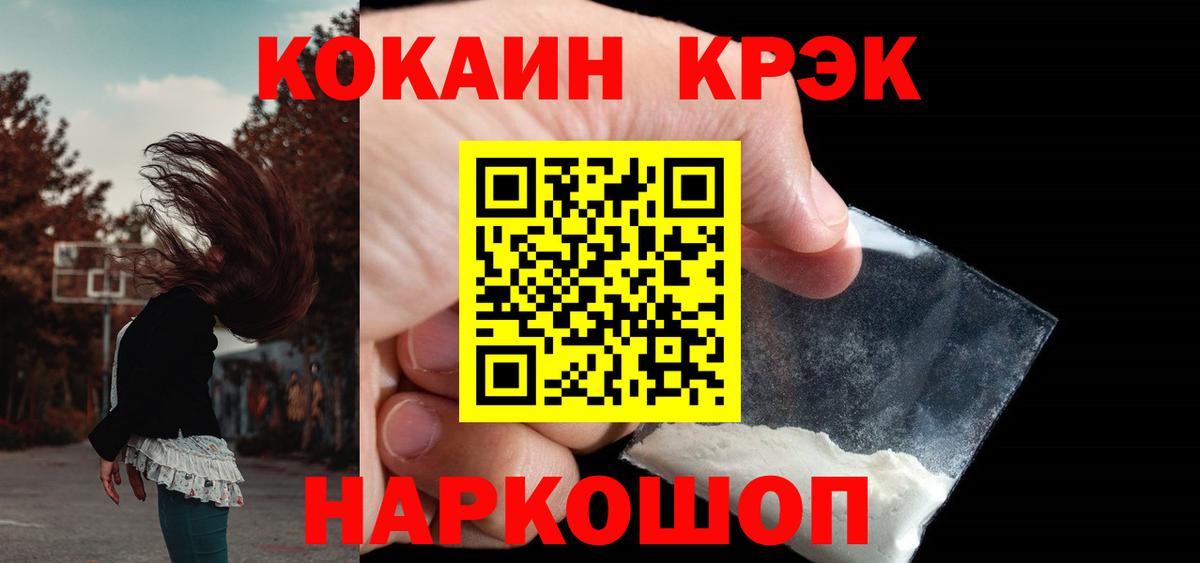 Cocaine  КОКАИН FishScale  Вход с VPN  Белгород 