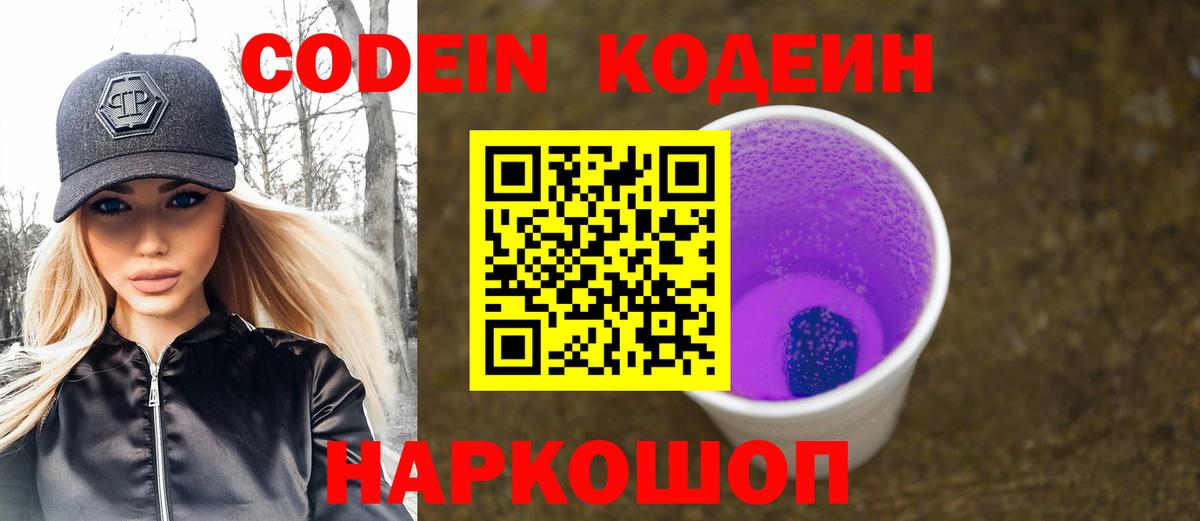 Белгород  Codein напиток Lean (лин)  магазин продажи наркотиков  Вход с VPN 