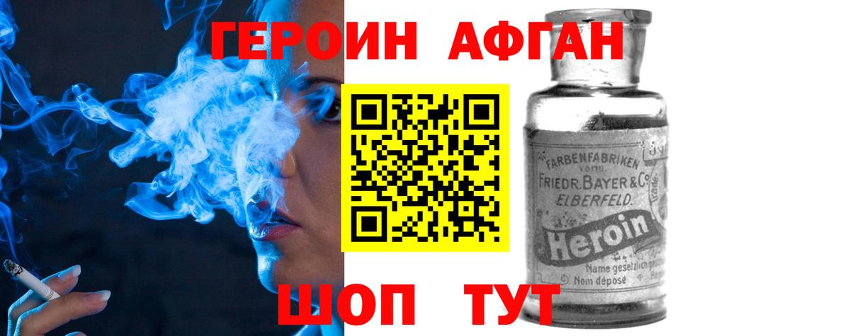 Белгород  ГЕРОИН Афган  Вход с VPN 