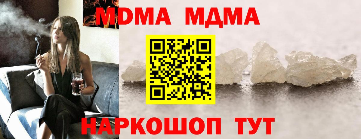 MDMA молли Белгород
