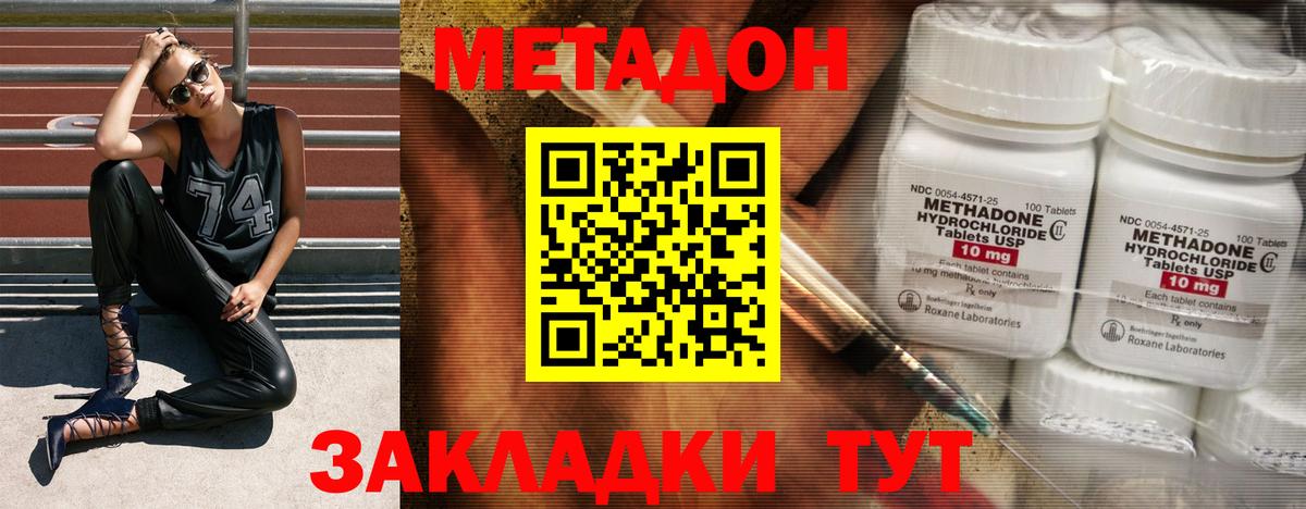 Метадон methadone  Вход с VPN  МЕТАДОН VHQ  Белгород 
