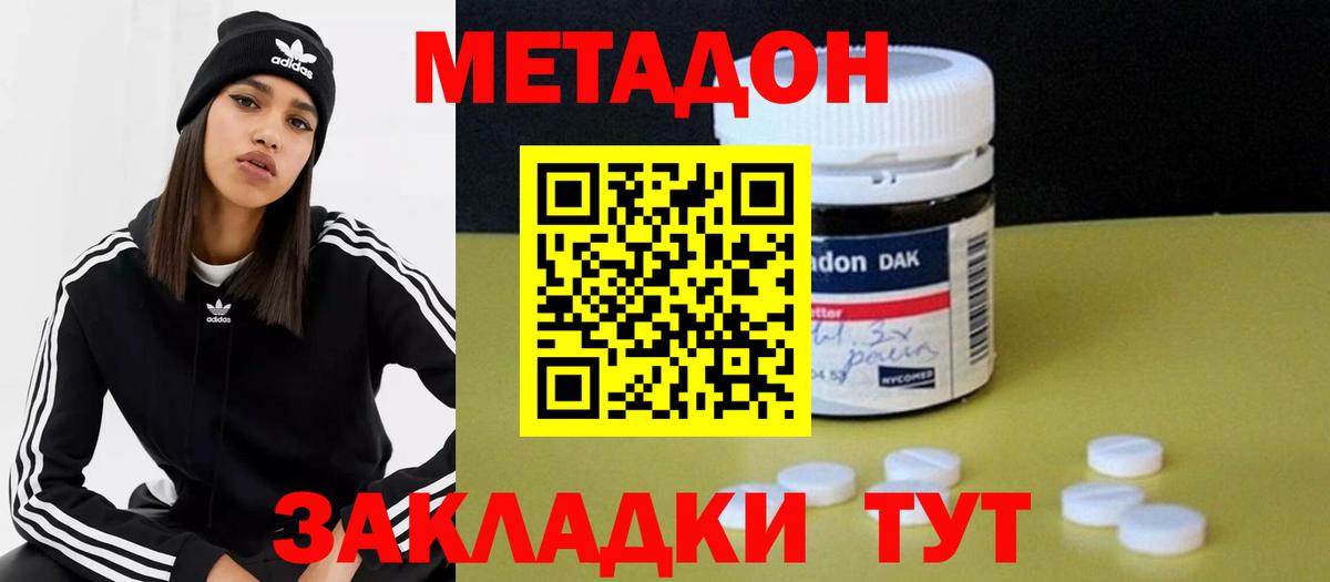 Метадон мёд Белгород