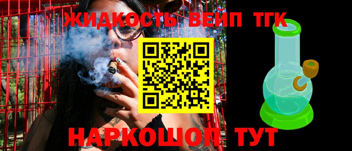 ТГК вейп  Дистиллят ТГК вейп  где продают   Белгород  Вход с VPN 